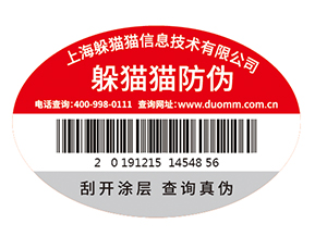 產品運用防偽標簽能夠帶來什么價值作用嗎？