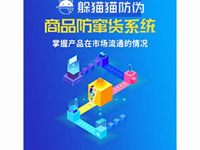 品牌運用防竄貨系統能夠解決哪些問題？