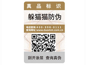 如何選擇一個防偽標簽公司？