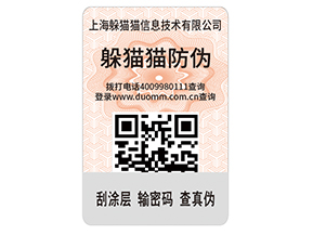 企業(yè)運用二維碼防偽標簽能夠帶來什么優(yōu)勢價值嗎？