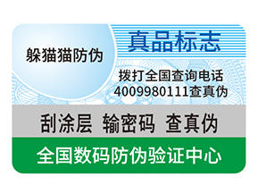 企業(yè)運用防偽標簽能夠帶來什么價值好處？