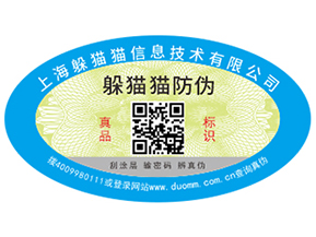二維碼防偽標簽能夠給企業(yè)帶來哪些營銷優(yōu)勢？