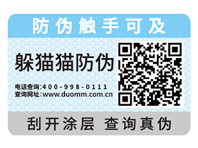 產品運用防偽標簽能夠實現什么價值嗎？