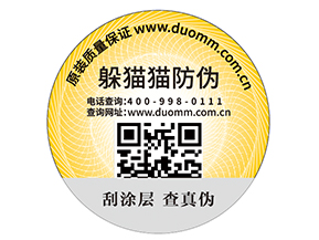 企業(yè)運用可變二維碼防偽標能夠實現什么功能？