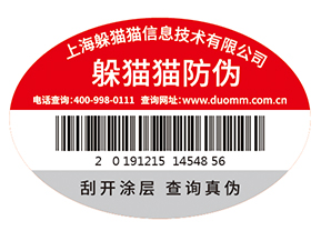 品牌定制防偽標(biāo)簽需要經(jīng)過(guò)哪些過(guò)程？