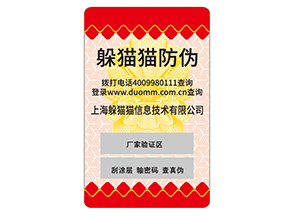 企業(yè)如何定制不干膠防偽標(biāo)簽？