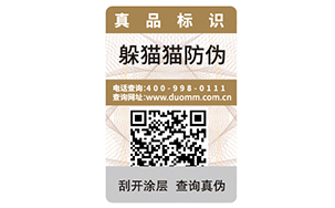 一物一碼防偽標(biāo)簽?zāi)転槠髽I(yè)帶來(lái)什么優(yōu)勢(shì)好處嗎？