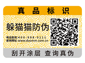 產(chǎn)品運(yùn)用防偽標(biāo)簽帶來(lái)了什么優(yōu)勢(shì)特點(diǎn)？