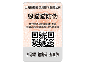 企業(yè)運(yùn)用二維碼防偽標(biāo)簽?zāi)軌蚪鉀Q什么問(wèn)題？具有什么優(yōu)勢(shì)？