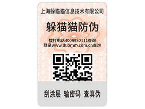 企業(yè)運(yùn)用二維碼防偽標(biāo)簽?zāi)軒?lái)哪些優(yōu)勢(shì)價(jià)值？