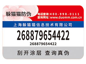 企業(yè)定制防偽標簽需要滿足什么標準？具有什么價值？