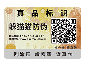 企業(yè)運用防偽標簽?zāi)軌驇硎裁磧?yōu)勢價值？