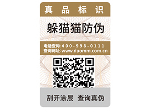  企業(yè)運用二維碼防偽標簽帶來了什么優(yōu)勢價值？