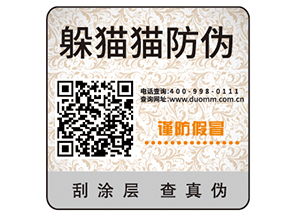 企業(yè)常用的二維碼防偽標簽如何定制？