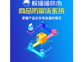 企業(yè)運用防竄貨系統(tǒng)能夠?qū)崿F(xiàn)什么功能？
