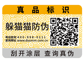 產(chǎn)品運用二維碼防偽標簽?zāi)軌驇硎裁磧r值？
