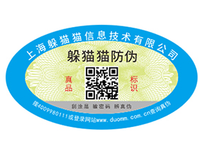 品牌防偽標簽的運用具有什么好處？