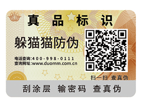 企業(yè)怎樣選擇防偽公司？