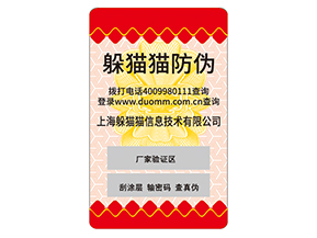 品牌定制防偽標簽具有什么優(yōu)勢好處？