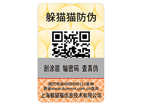 防偽標(biāo)簽的運用能夠給企業(yè)帶來什么作用？