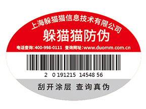 不干膠防偽標(biāo)簽為企業(yè)帶來了什么優(yōu)勢價值？