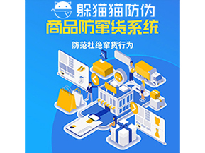品牌運用防竄貨管理系統(tǒng)能帶來什么作用？