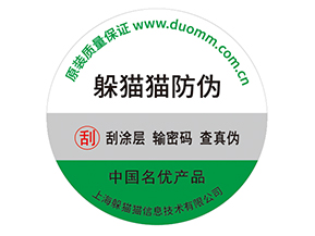 企業(yè)定制防偽標(biāo)簽帶來了什么價值作用？