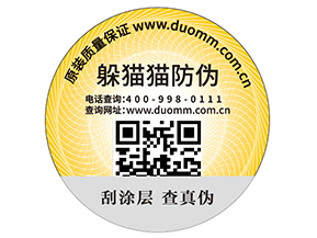 品牌如何定制二維碼防偽標(biāo)簽？具有哪些好處？