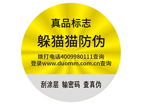 品牌定制不干膠防偽標(biāo)簽帶來了什么優(yōu)勢？