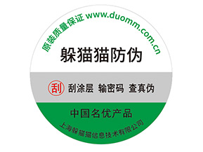 定制防偽標(biāo)簽品牌要經(jīng)過哪些流程？