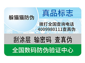 防偽標(biāo)簽具有哪些價值？