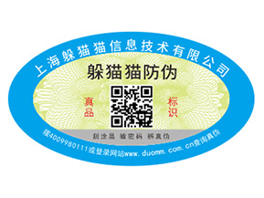 數(shù)碼防偽標(biāo)簽的優(yōu)勢價值有哪些？